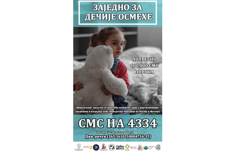 Заједно за дечије осмехе